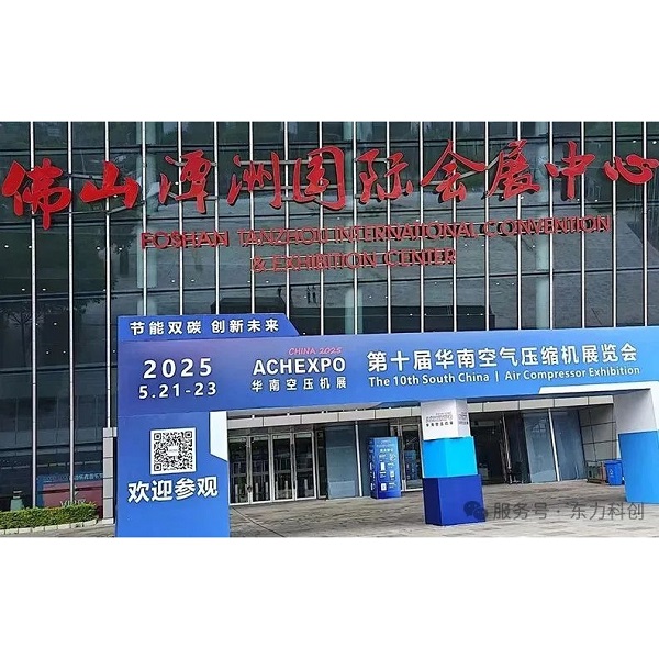 Đánh giá Triển lãm máy nén khí Nam Trung Quốc 2025: Dolycon đã có màn ra mắt ấn tượng và nói về một chương mới trong ngành